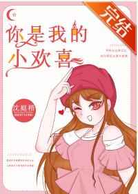 你是我的小尾巴