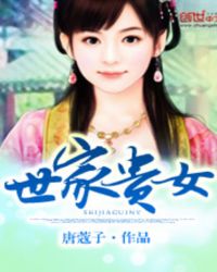 世家尤四姐